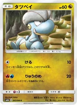 タツベイ card in Japanese