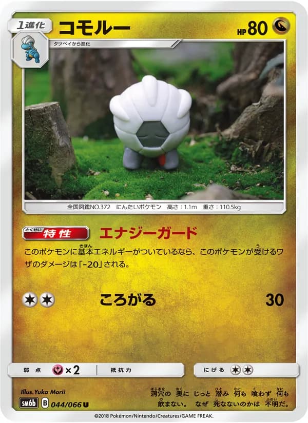コモルー card in Japanese