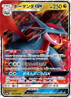 ボーマンダGX card in Japanese