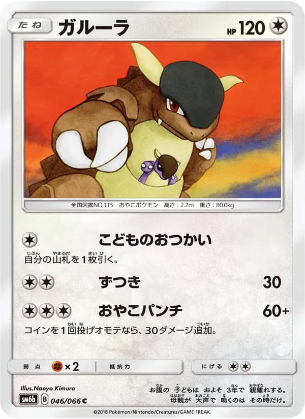 ガルーラ card in Japanese