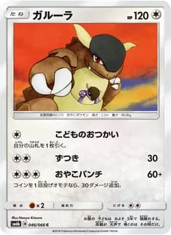 ガルーラ card in Japanese
