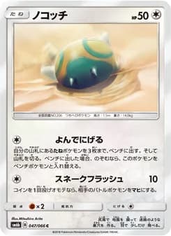 ノコッチ card in Japanese