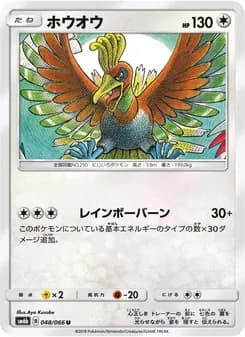 ホウオウ card in Japanese