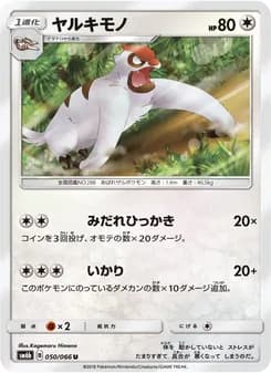 ヤルキモノ card in Japanese