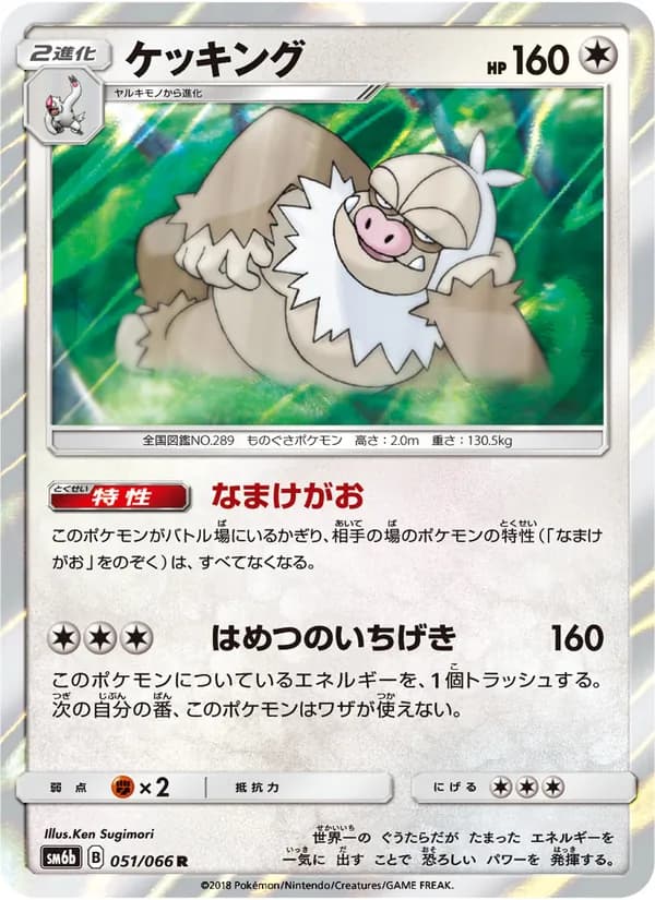 ケッキング card in Japanese