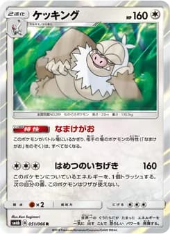 ケッキング card in Japanese