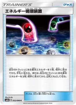 エネルギー循環装置 card in Japanese