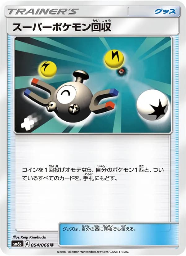 スーパーポケモン回収 card in Japanese