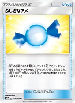 ふしぎなアメ card in Japanese
