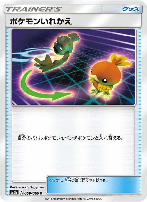 ポケモンいれかえ card in Japanese