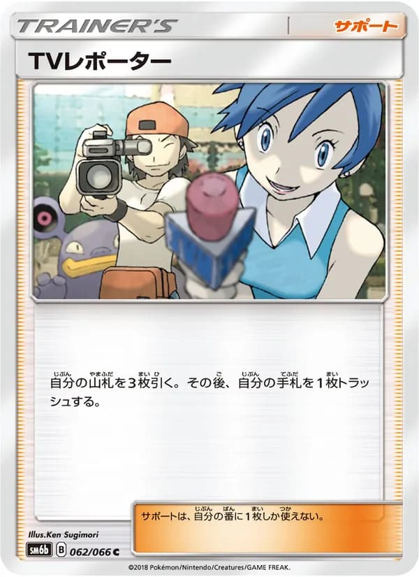 TVレポーター card in Japanese