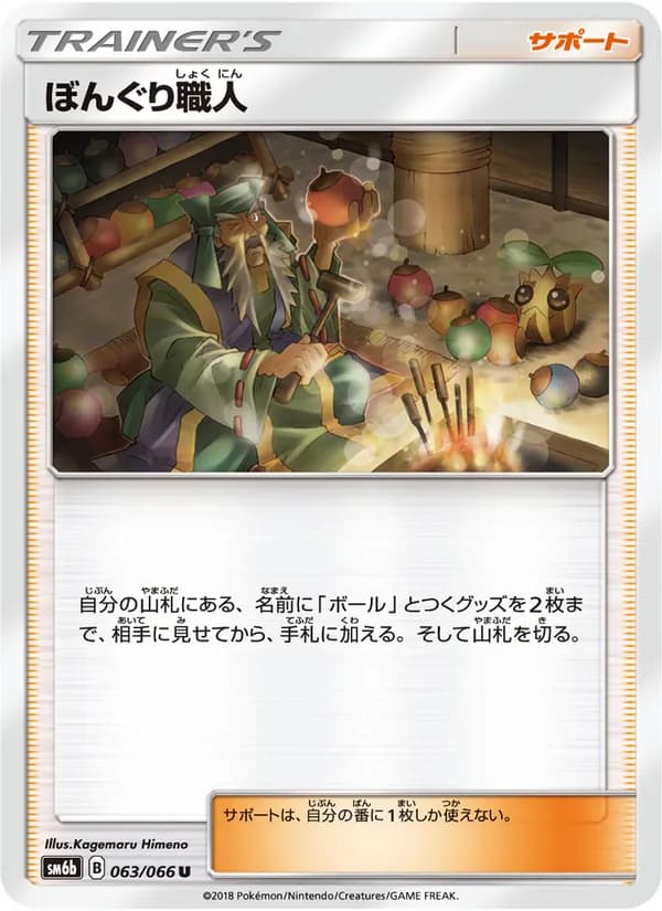 ぼんぐり職人 card in Japanese