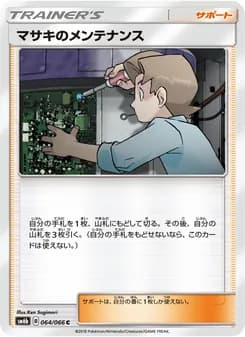 マサキのメンテナンス card in Japanese