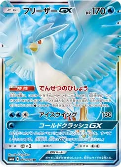 フリーザーGX card in Japanese
