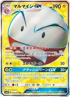 マルマインGX card in Japanese