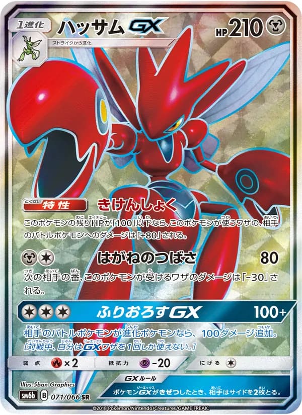 ハッサムGX card in Japanese