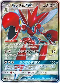ハッサムGX card in Japanese