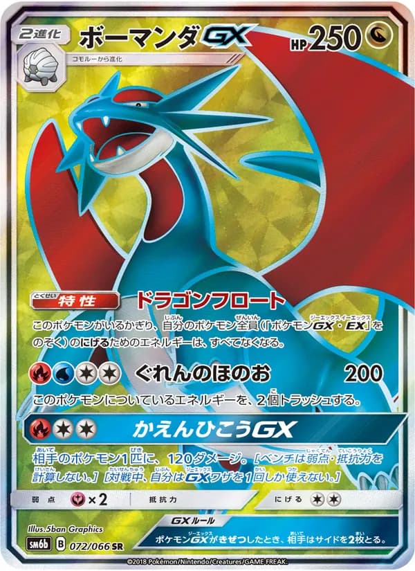 ボーマンダGX card in Japanese