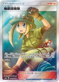 地底探険隊 card in Japanese