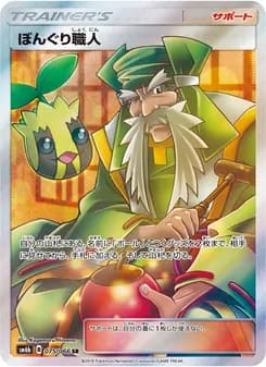 ぼんぐり職人 card in Japanese