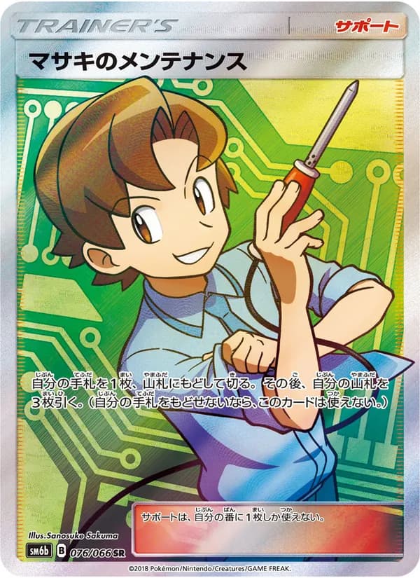 マサキのメンテナンス card in Japanese