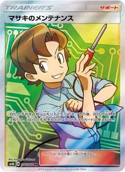 マサキのメンテナンス card in Japanese