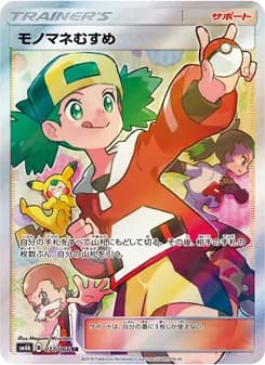 モノマネむすめ card in Japanese