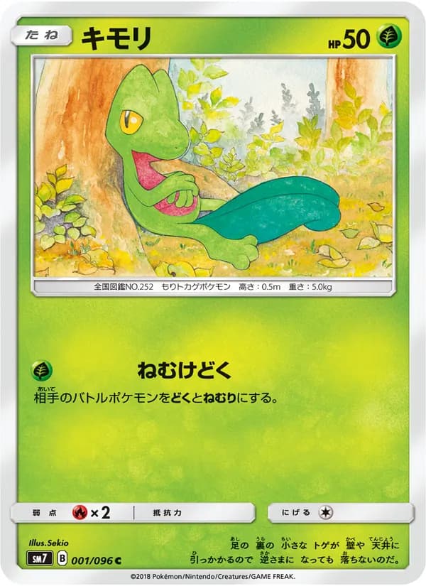 キモリ card in Japanese