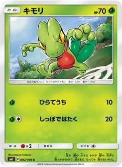 キモリ card in Japanese