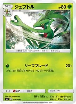 ジュプトル card in Japanese