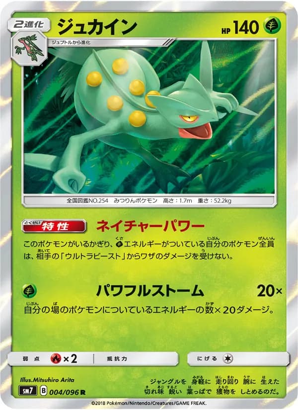 ジュカイン card in Japanese