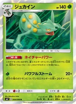 ジュカイン card in Japanese