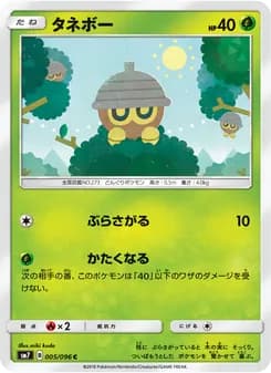タネボー card in Japanese