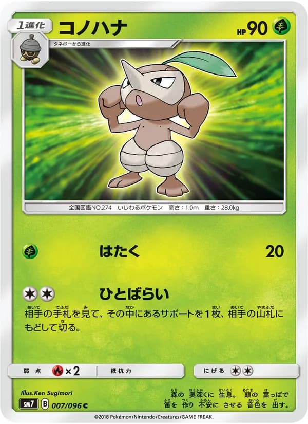 コノハナ card in Japanese