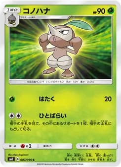 コノハナ card in Japanese