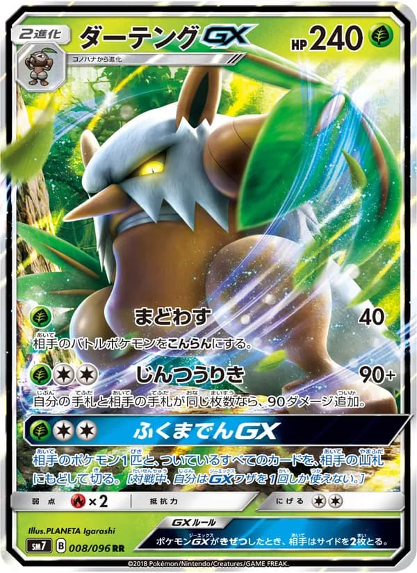 ダーテングGX card in Japanese