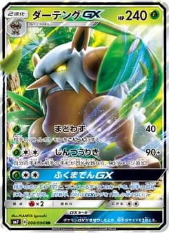 ダーテングGX card in Japanese