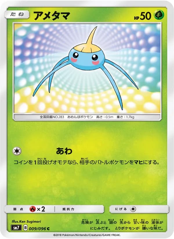 アメタマ card in Japanese