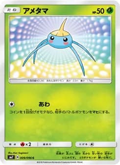アメタマ card in Japanese