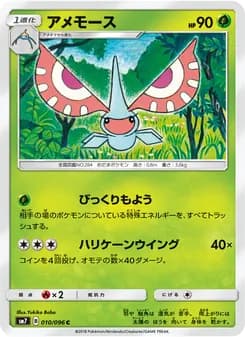アメモース card in Japanese