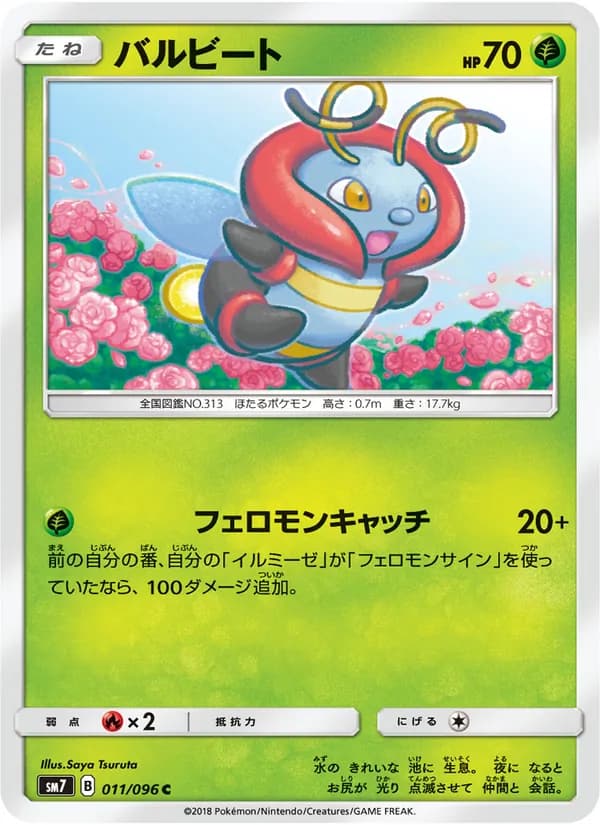 バルビート card in Japanese