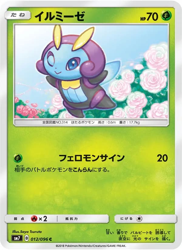 イルミーゼ card in Japanese