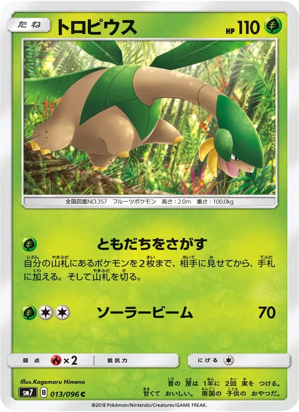 トロピウス card in Japanese