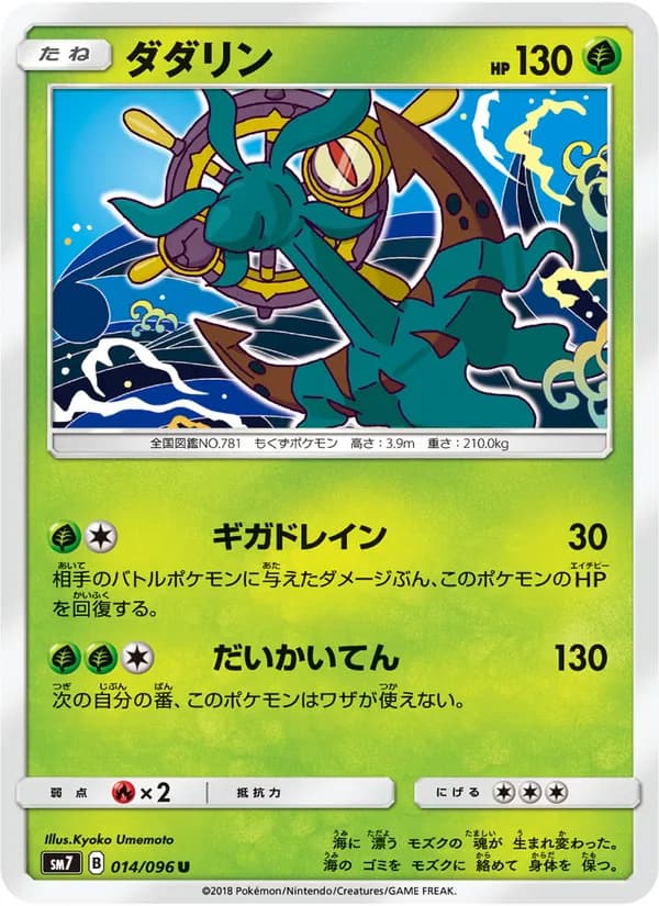 ダダリン card in Japanese