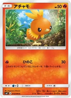 アチャモ card in Japanese