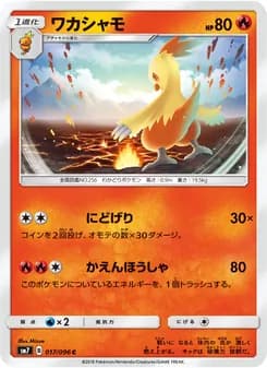 ワカシャモ card in Japanese