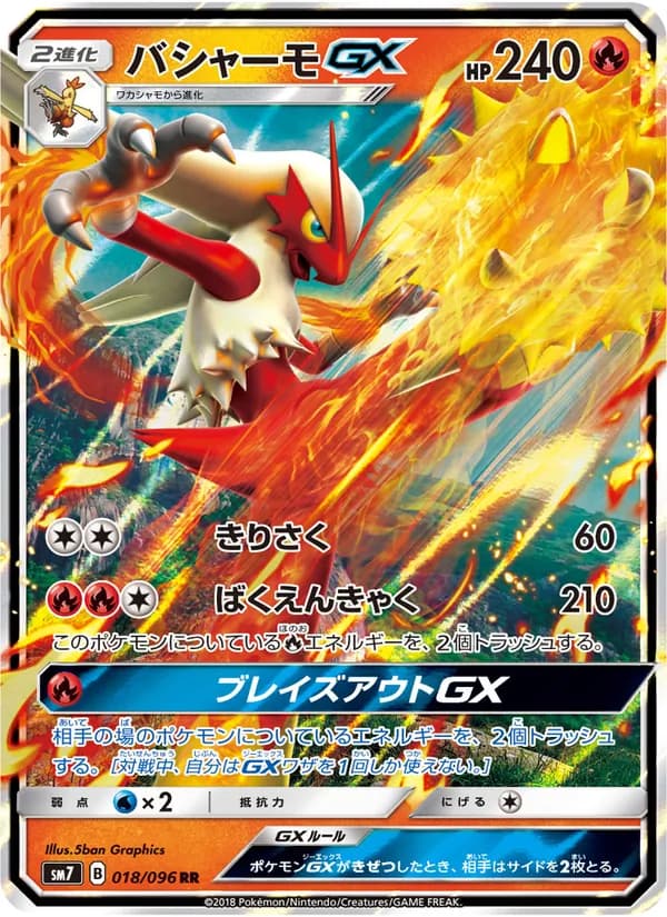 バシャーモGX card in Japanese