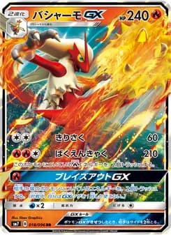 バシャーモGX card in Japanese