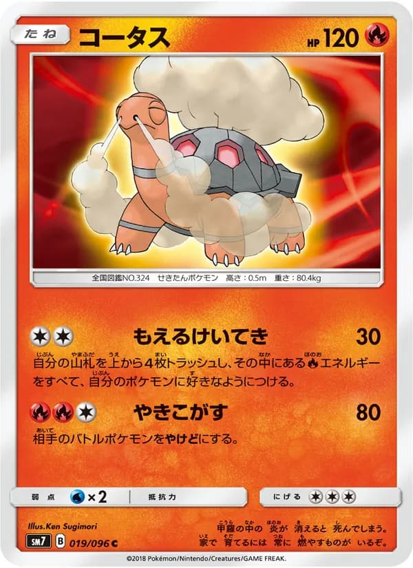コータス card in Japanese