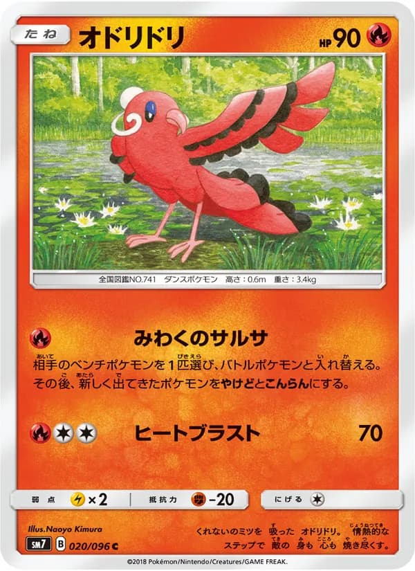 オドリドリ card in Japanese